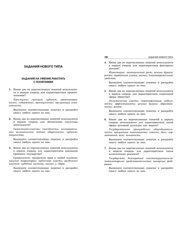 ОГЭ-2024. Обществознание. Тематические тренировочные задания