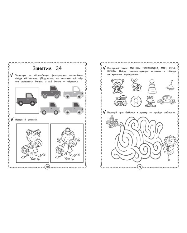 Мультитренажер по развитию внимания и памяти