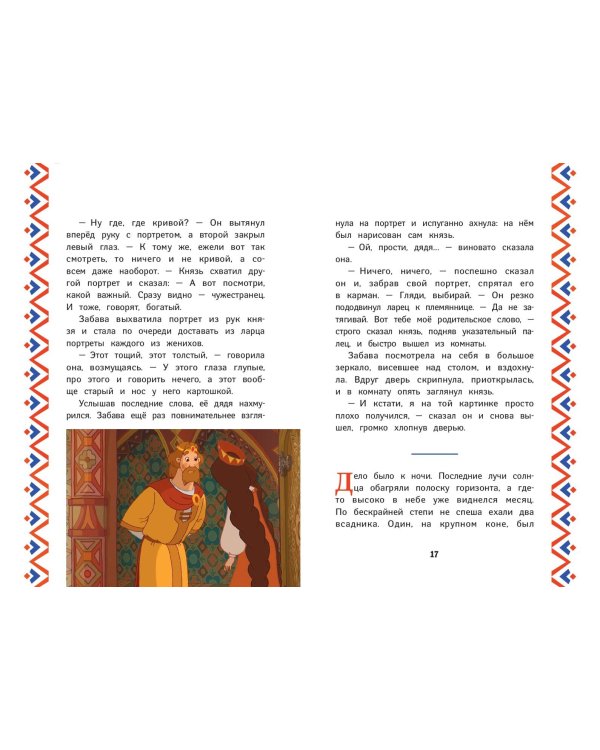 Три богатыря. Добрыня Никитич и Змей Горыныч