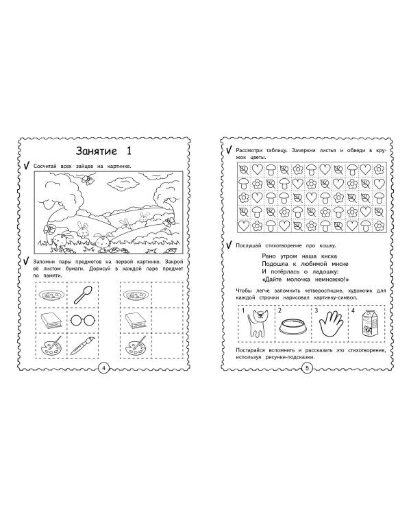 Мультитренажер по развитию внимания и памяти