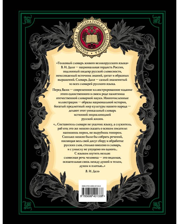 Толковый словарь русского языка: иллюстрированное издание