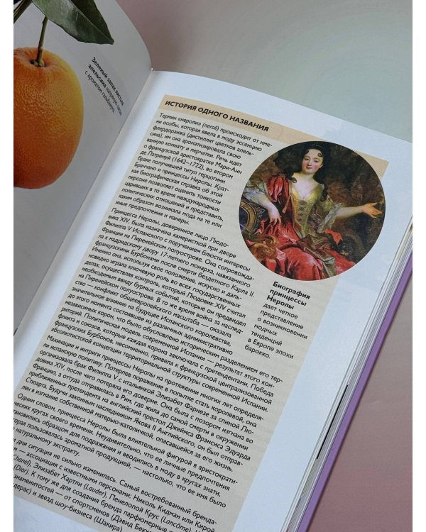 Духи. Основы парфюмерии. Популярный иллюстрированный гид