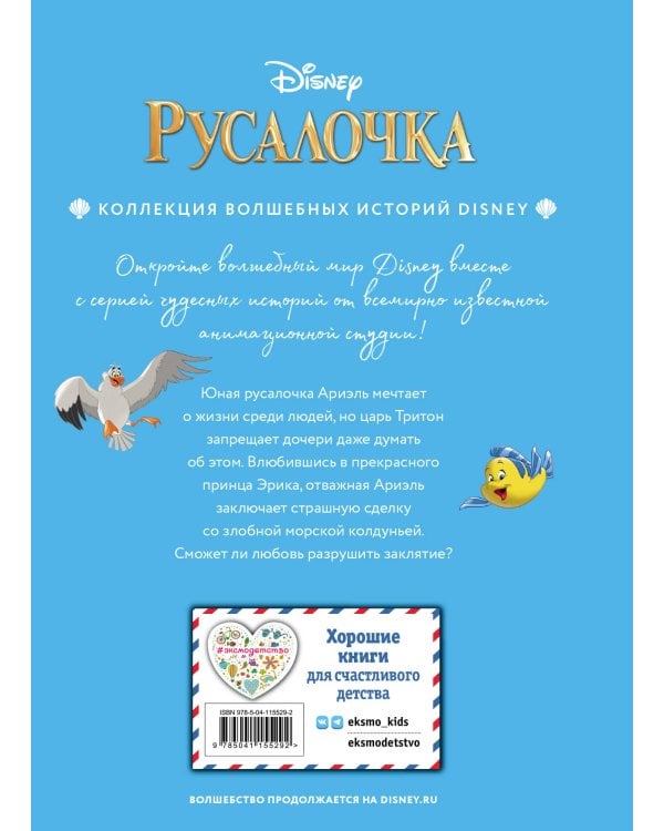 Русалочка. Между морем и землёй. Книга для чтения с цветными картинками