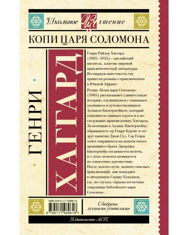 Копи царя Соломона