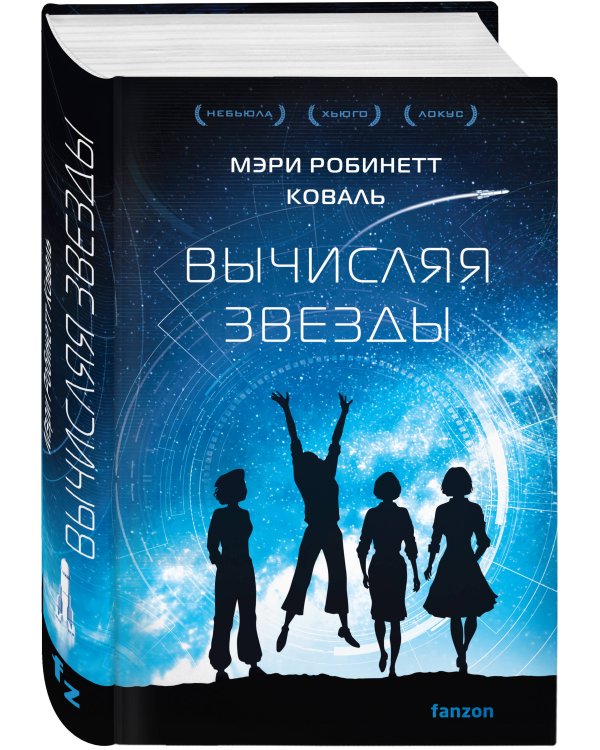 Вычисляя звезды