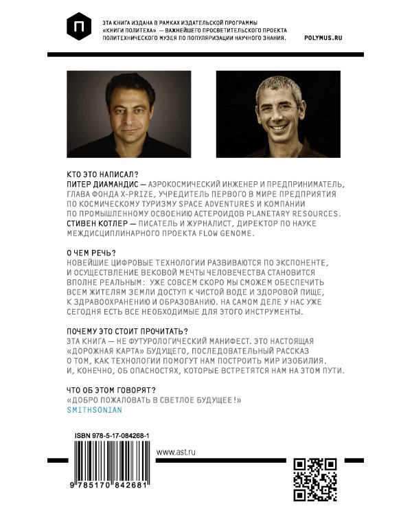 Изобилие. Будущее будет лучше, чем вы думаете