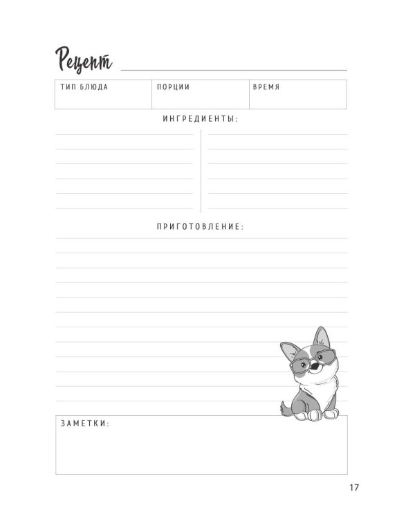 Книга для записи рецептов. Радужный единорог