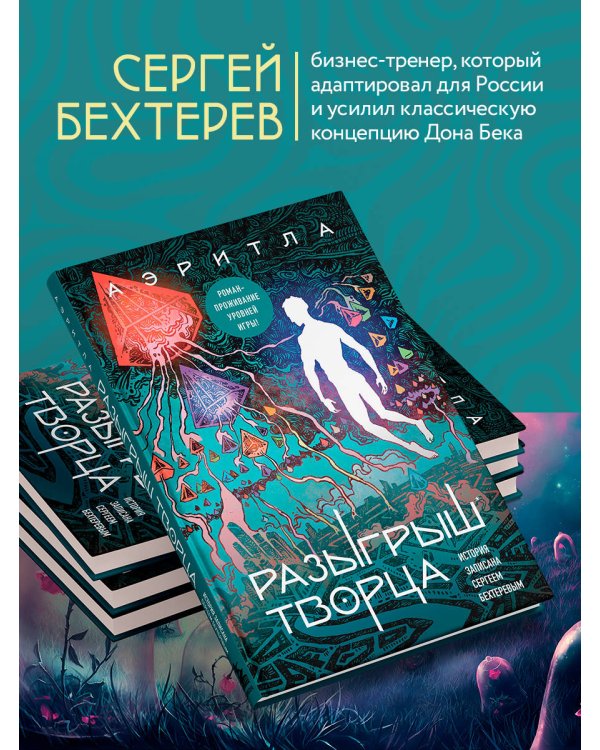 Разыгрыш Творца