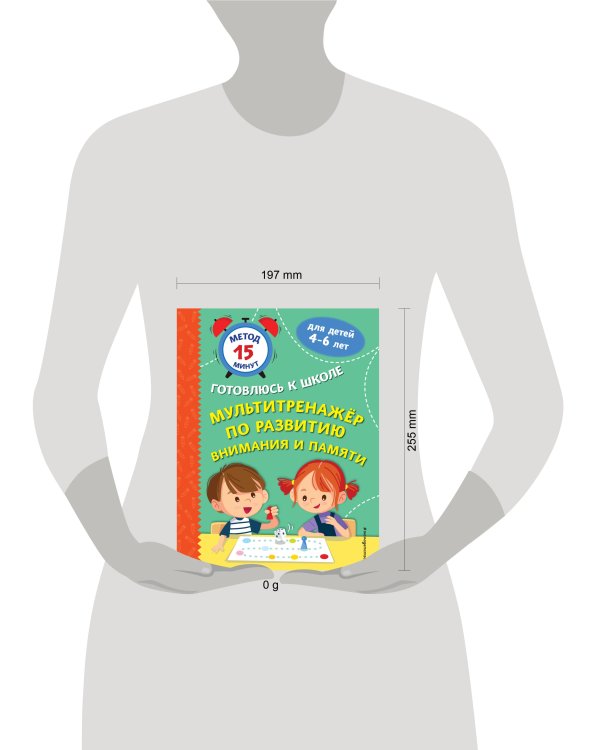 Мультитренажер по развитию внимания и памяти