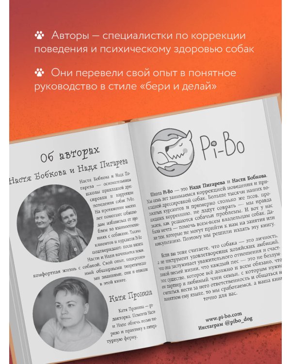 Гладь, люби, хвали. Нескучное руководство по воспитанию собаки