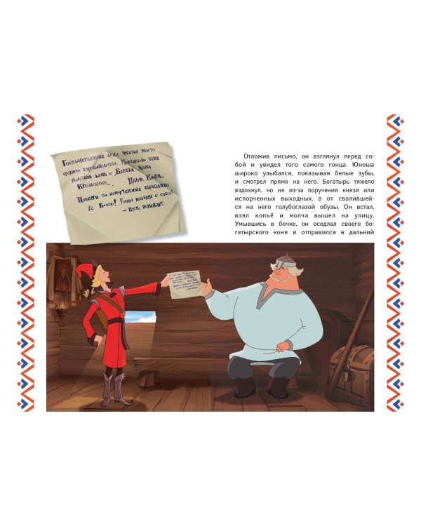 Три богатыря. Добрыня Никитич и Змей Горыныч