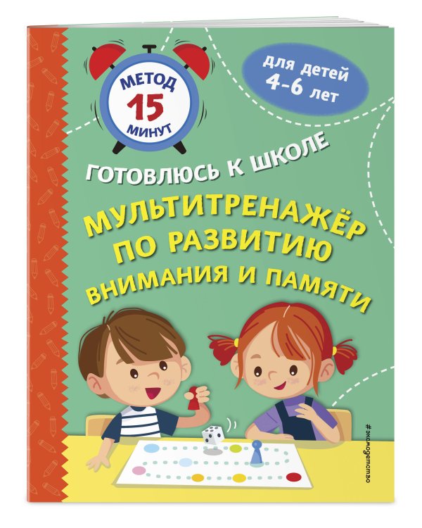 Мультитренажер по развитию внимания и памяти