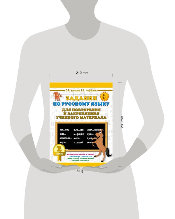 Задания по русскому языку для повторения и закрепления учебного материала. 2 класс