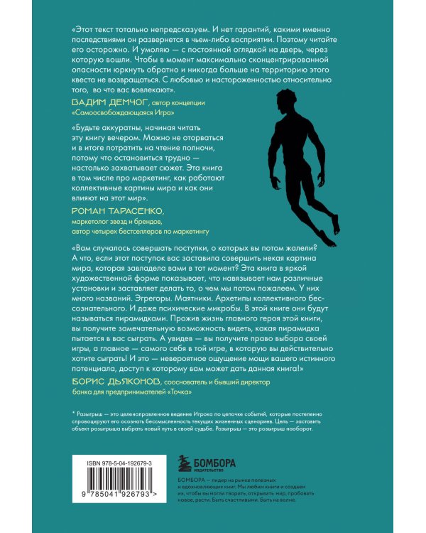 Разыгрыш Творца