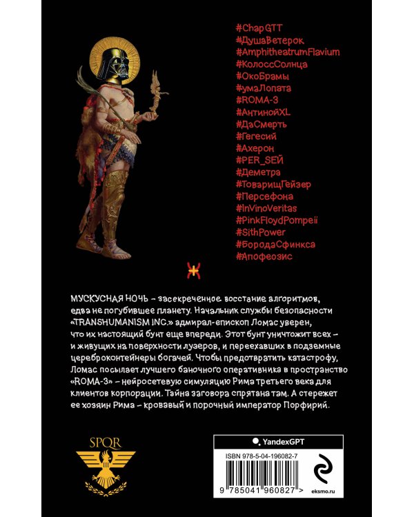 Корпорация TRANSHUMANISM. Набор из 3-х книг: "Transhumanism. inc", "KGBT+", "Путешествие в Элевсин" В. Пелевин