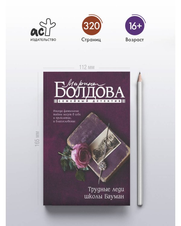 Трудные леди школы Бауман