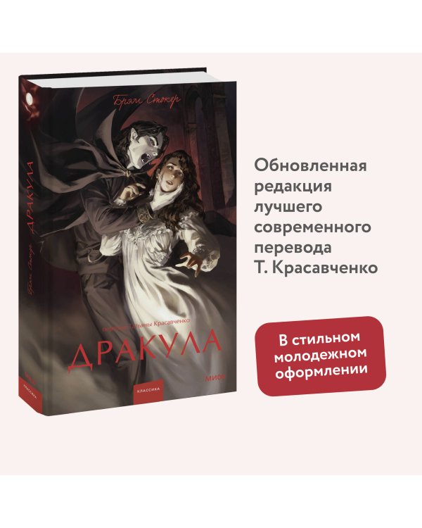 Дракула. Вечные истории. Young Adult