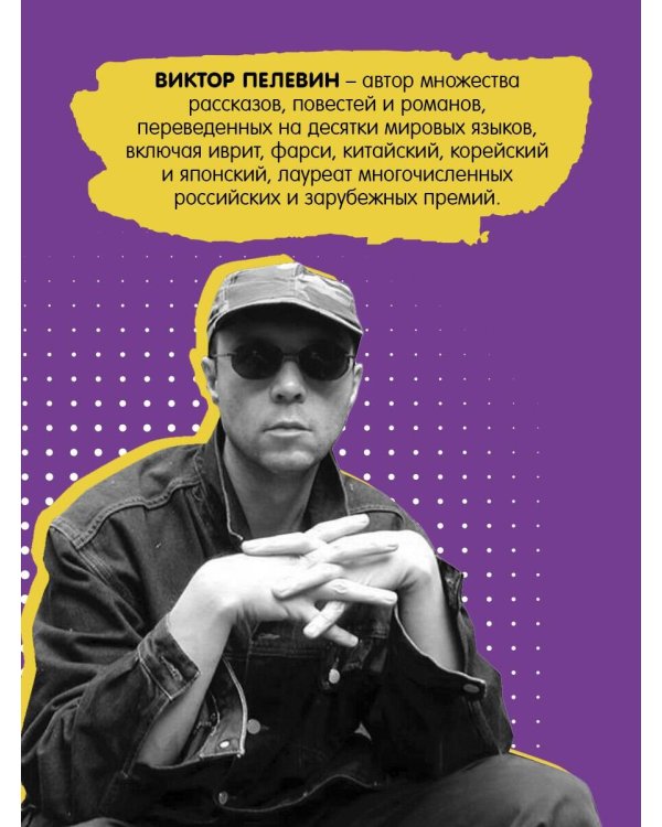 Корпорация TRANSHUMANISM. Набор из 3-х книг: "Transhumanism. inc", "KGBT+", "Путешествие в Элевсин" В. Пелевин