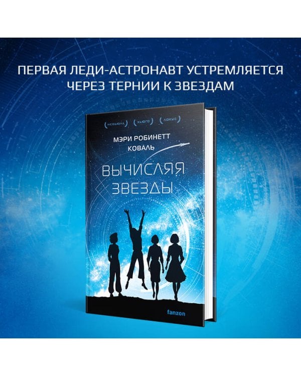 Вычисляя звезды