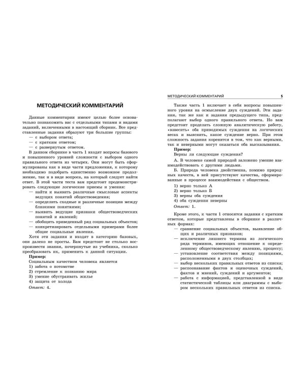 ОГЭ-2024. Обществознание. Тематические тренировочные задания