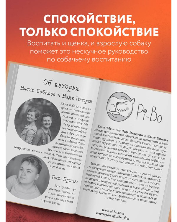 Гладь, люби, хвали. Нескучное руководство по воспитанию собаки