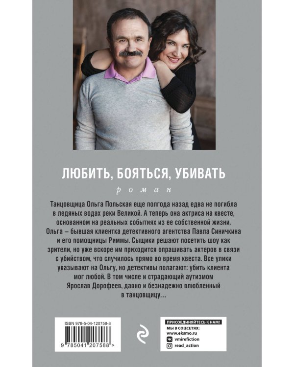 Любить, бояться, убивать