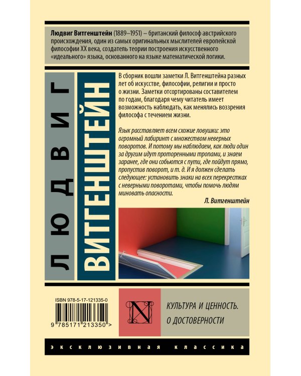 Культура и ценность. О достоверности