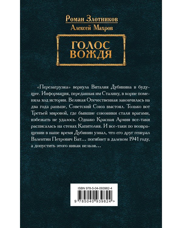 Голос вождя