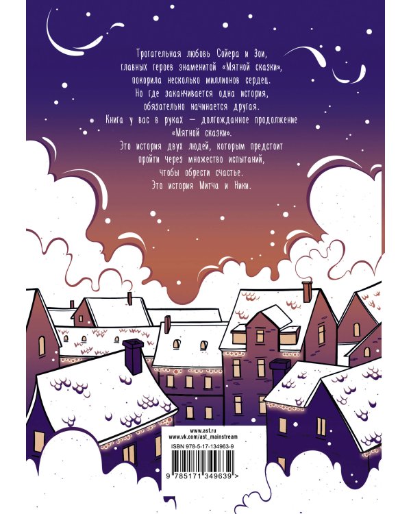 Снежная сказка (вечерняя)