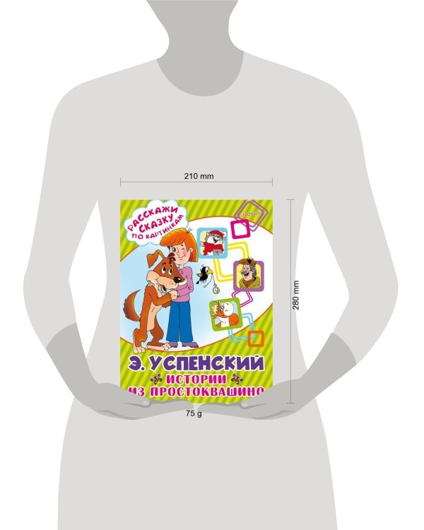 Истории из Простоквашино