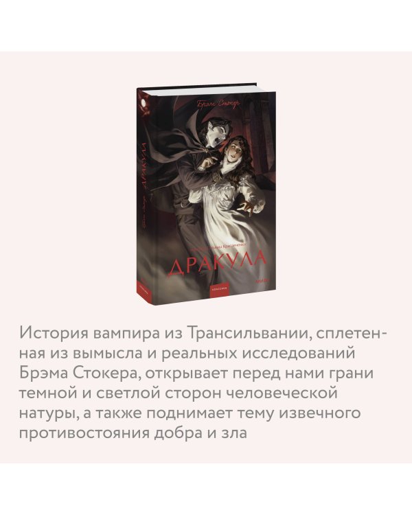 Дракула. Вечные истории. Young Adult