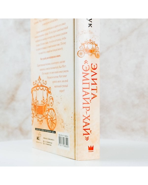 Элита "Эмпайр-Хай"