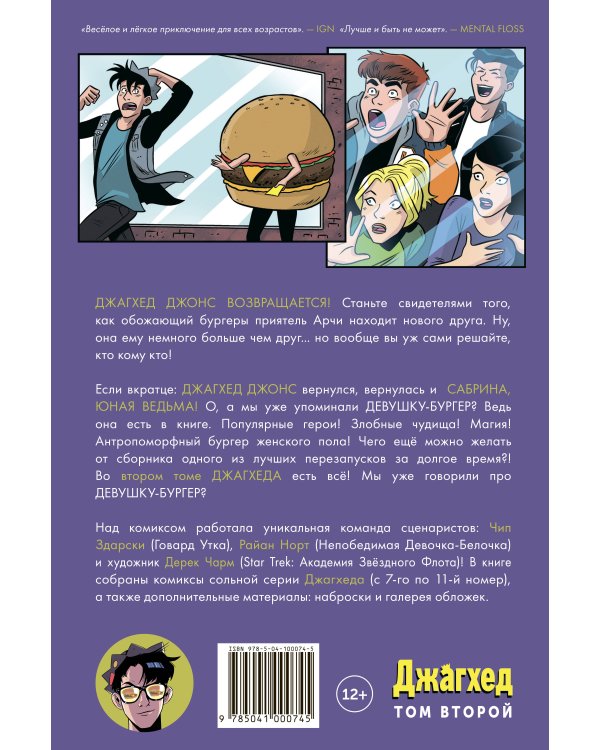 Джагхед. Том 2