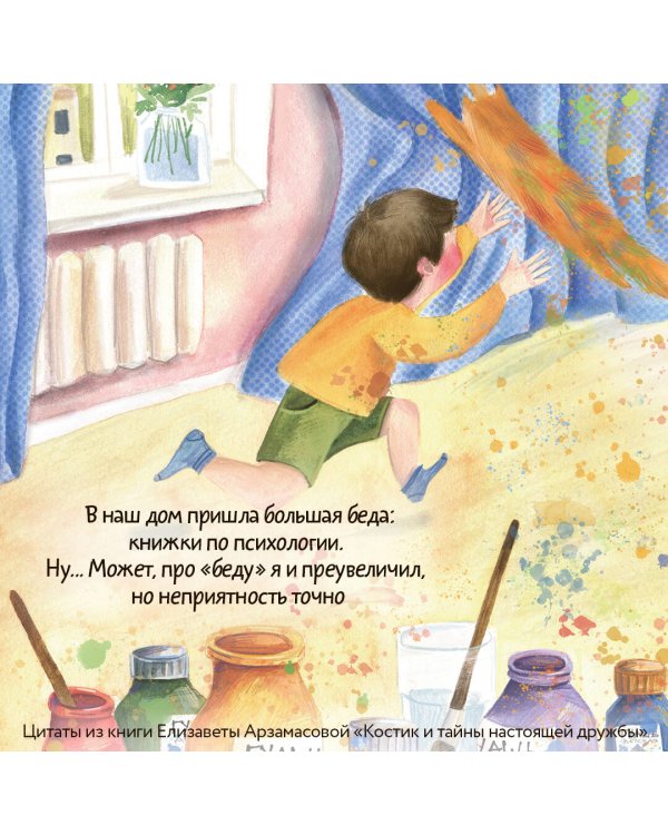 Костик и тайна настоящей дружбы. Истории о счастье, доверии и музыке заката