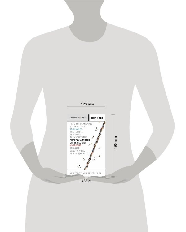 Изобилие. Будущее будет лучше, чем вы думаете