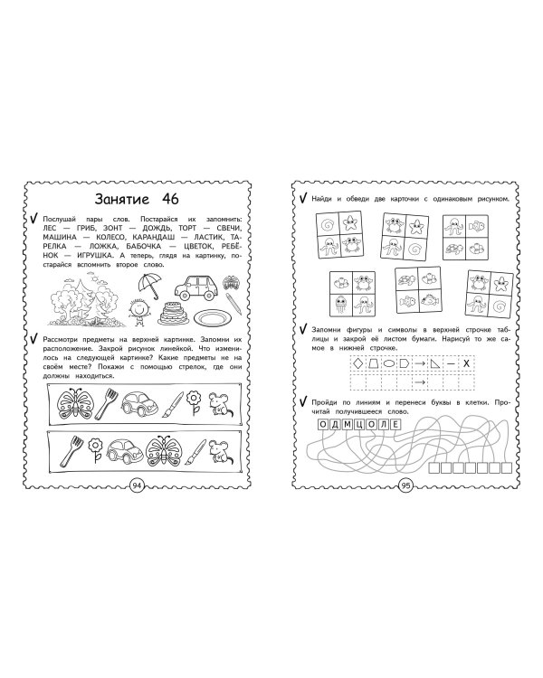 Мультитренажер по развитию внимания и памяти