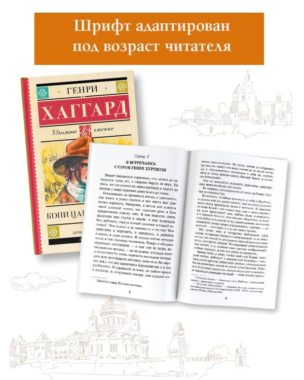 Копи царя Соломона