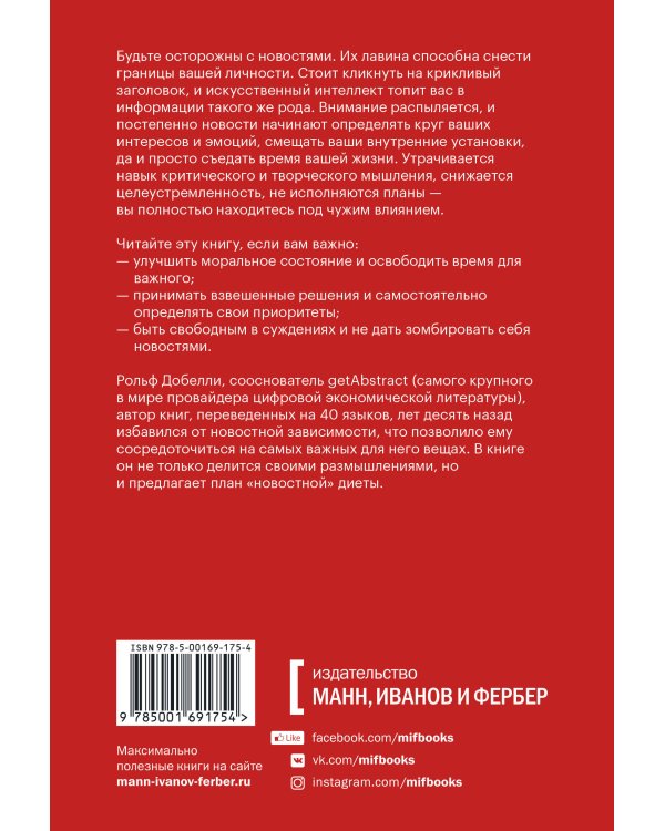 Без новостей. Как избавиться от информационного шума и мыслить ясно