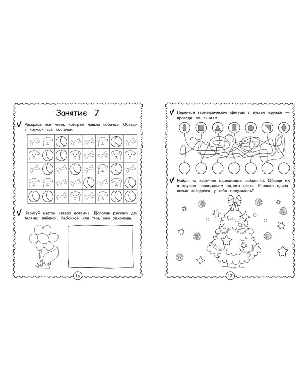 Мультитренажер по развитию внимания и памяти