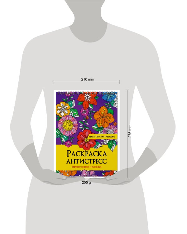 РАСКРАСКА АНТИСТРЕСС на гребне. ЦВЕТЫ ПРОКРАСТИНАЦИИ