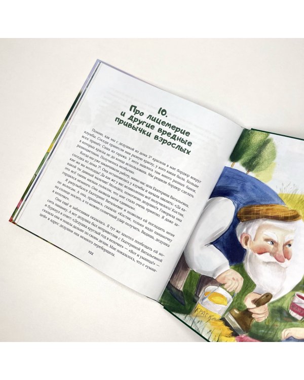 Костик и тайна настоящей дружбы. Истории о счастье, доверии и музыке заката