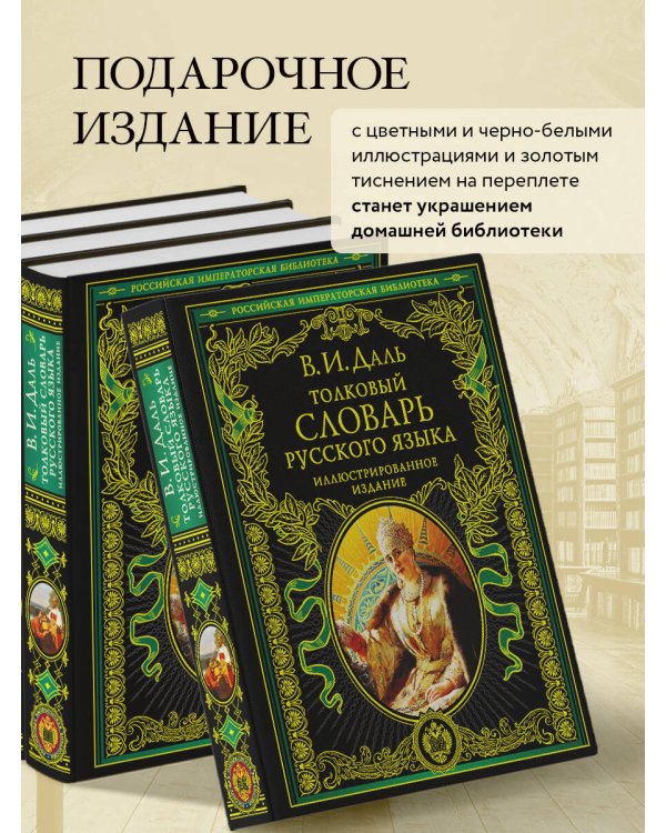 Толковый словарь русского языка: иллюстрированное издание