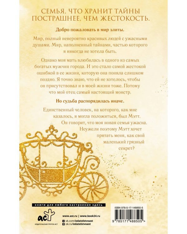 Элита "Эмпайр-Хай"