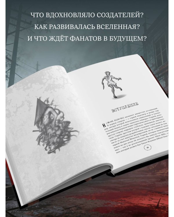 Silent Hill. Тайны туманного города