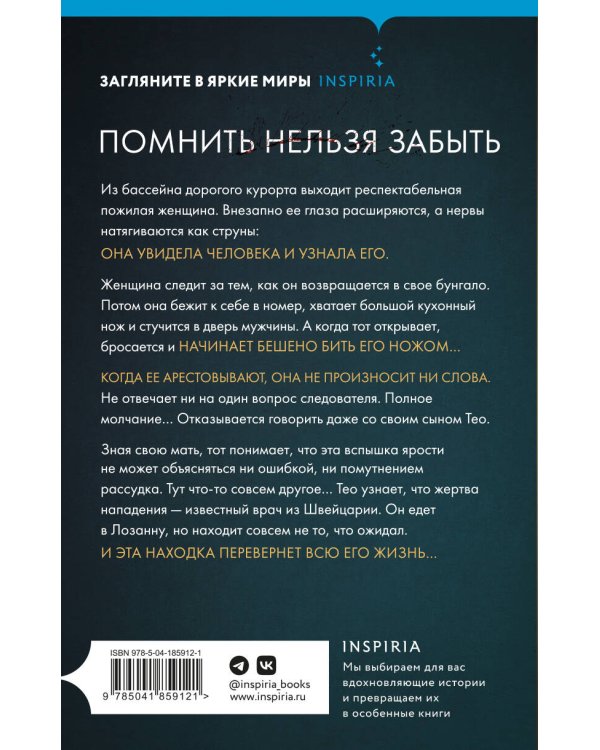 Безмолвная ярость