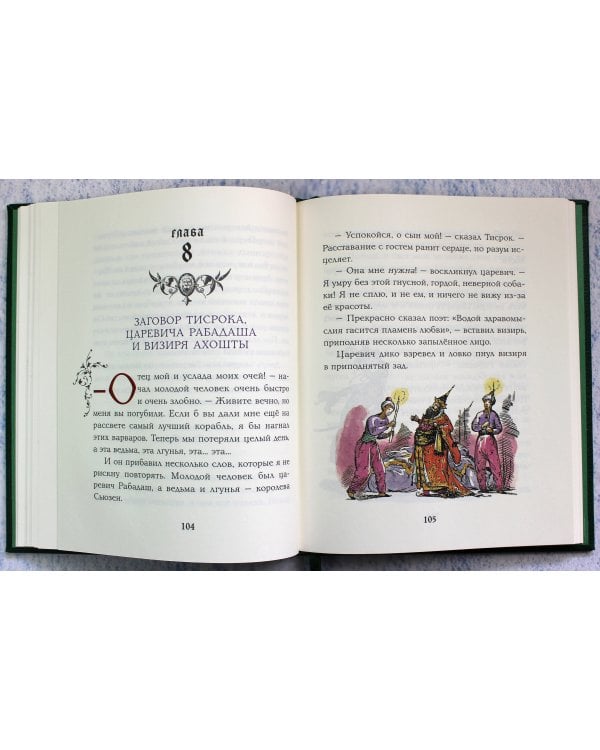 Конь и его мальчик (цв. ил. П. Бэйнс)