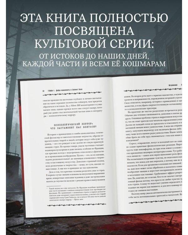 Silent Hill. Тайны туманного города