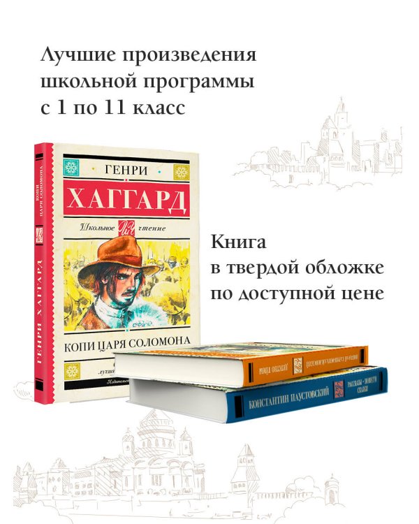 Копи царя Соломона