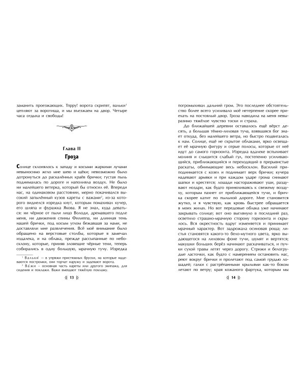 Отрочество. Юность