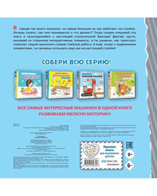 Полезный транспорт (Большая 3D–книга)